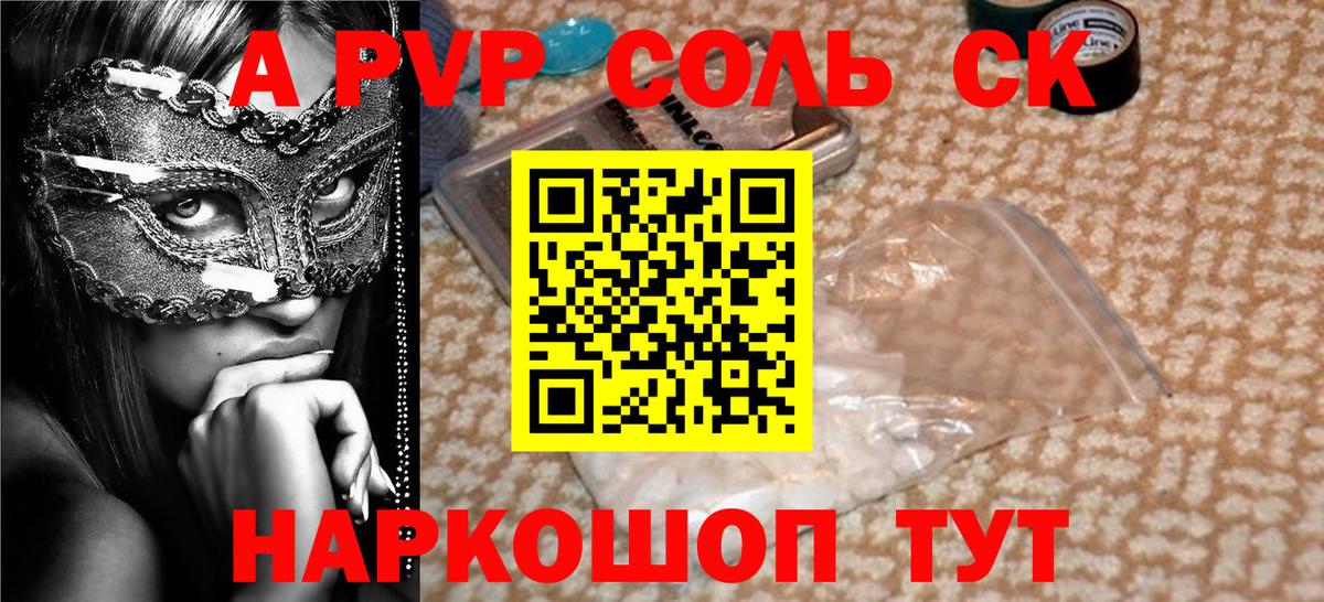 A-PVP Crystall Омск