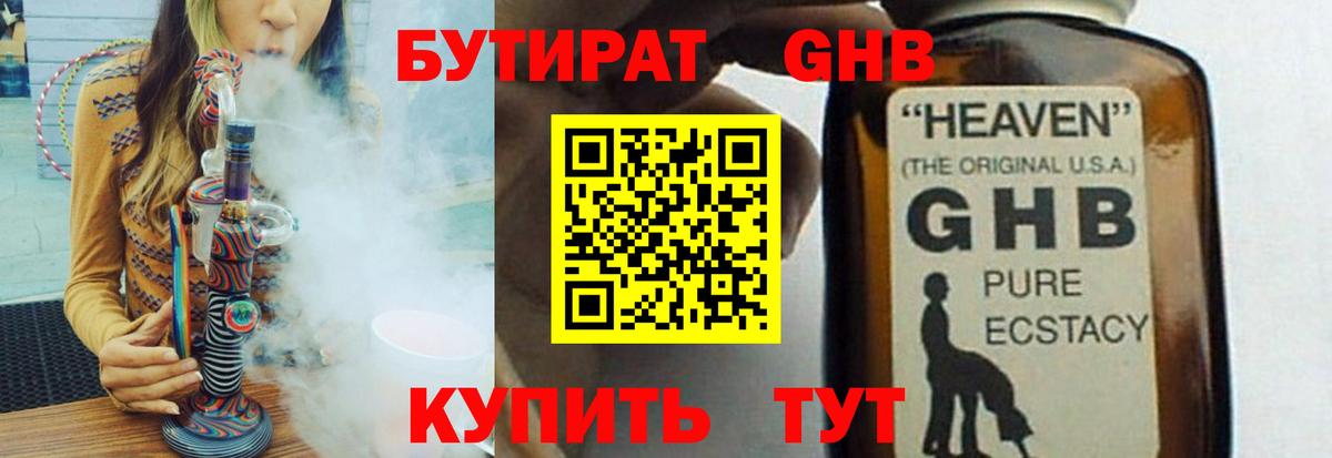 Бутират оксибутират Омск