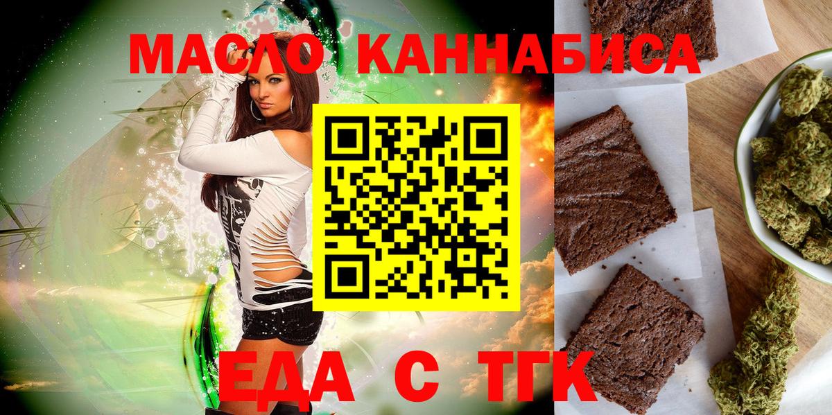 Омск  Печенье с ТГК марихуана  Вход с VPN 