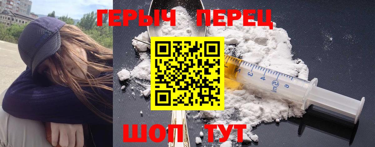 Героин хмурый  Вход с VPN  Омск 