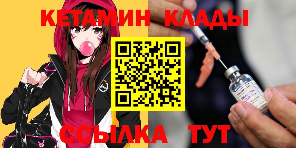 Омск  КЕТАМИН VHQ  Вход с VPN 