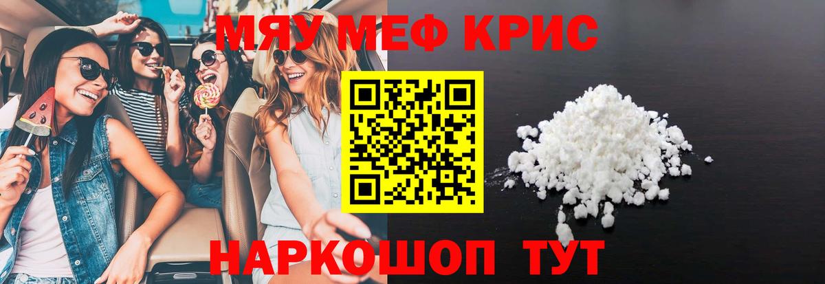 Меф мяу мяу мука Омск