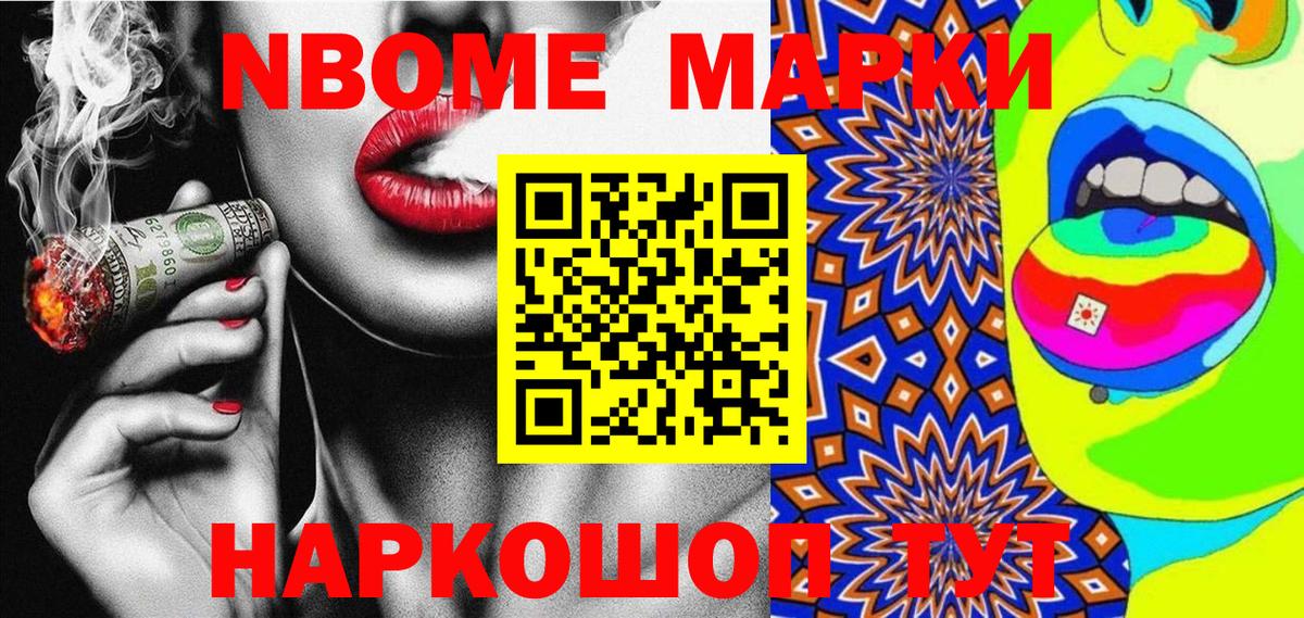 Марки N-bome 1,8мг  Вход с VPN  Омск  Марки N-bome 1,8мг 